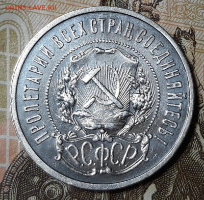 50 копеек 1922 г. (А.Г.) до 11.11.2018 г. - 20181104_164528
