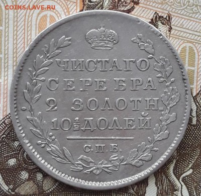Полтина 1820 г. (П.Д.) до 11.11.18 г. 22:00 (мск) - 20181104_163352