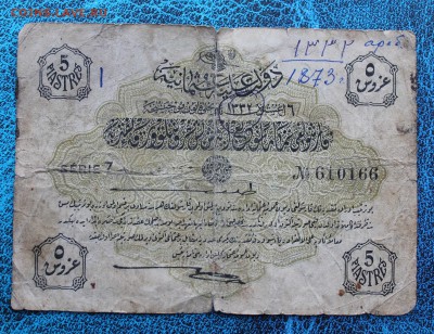 Турция 5 пиастров 1332 (1916-17) - IMG_8320.JPG