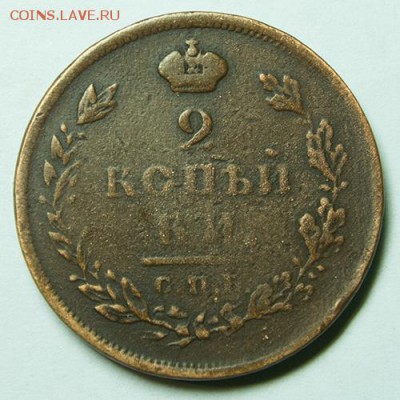 2 копейки 1811 Спб ПС до 9.11.2018 - 27