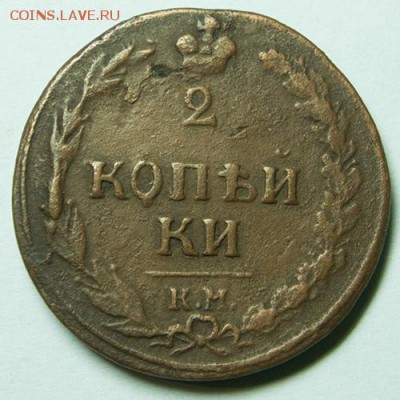 2 копейки 1811КМ ПБ (тетерев) до 9.11.2018 - 33