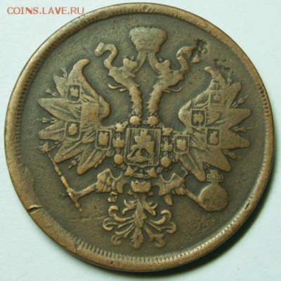2 копейки 1863 ЕМ до 9.11.2018 - 22