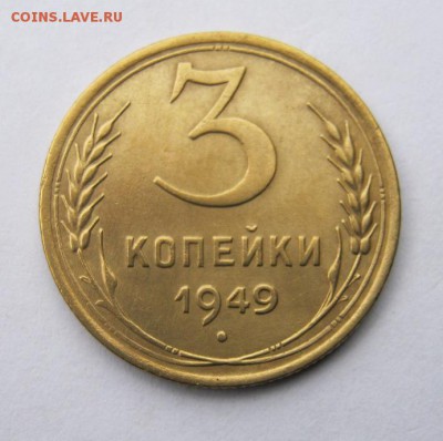 3 коп 1949 г. до 8.11 в 22-00 - IMG_2930.JPG