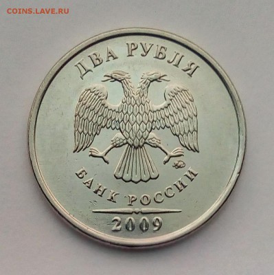 2 руб 2009м шт.4.12В и 4.4Б редкие до 7.11.2018 - PHOTO_20181104_162020