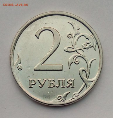 2 руб 2009м шт.4.12В и 4.4Б редкие до 7.11.2018 - PHOTO_20181104_161957