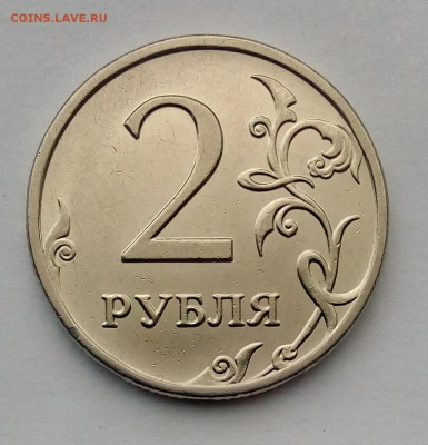 2 руб 2009м шт.4.12В и 4.4Б редкие до 7.11.2018 - PHOTO_20181104_100702