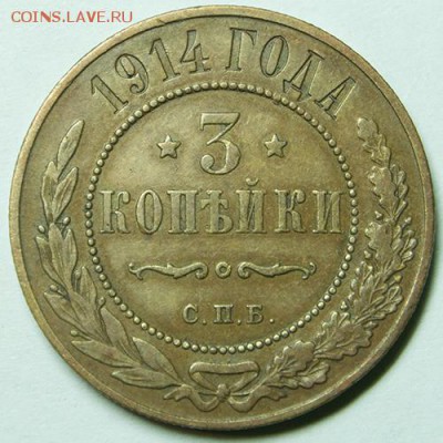 3 копейки 1914 Спб (кабинетная) до 9.11.2018 - 21