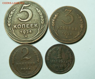 Набор монет 1924 г (5 коп, 3 коп, 2коп, 1 коп) до 9.11.2018 - 9