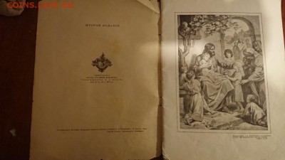 ДЕТСКАЯ БИБЛИЯ 1899 г. Помогите оценить. - DSC_1357.JPG