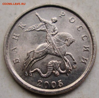 1коп 2005м - шт Г  редкий      6нояб 22-00мск - 065.JPG