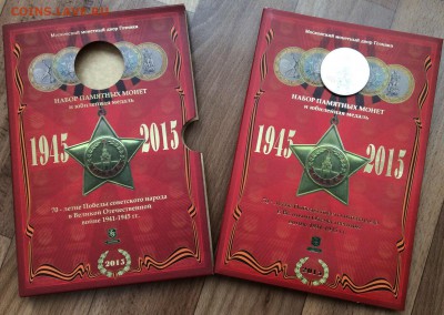 Офиц. набор "70-летия Победы в ВОВ" красный 06.11.2018 22:00 - IMG_8024.JPG