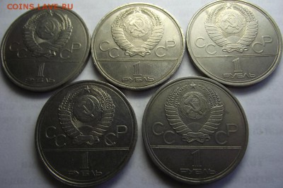 1 рубль Олимпиада 80  5 монет до 9.11.2018 - DSCF3512.JPG