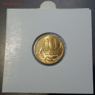 10 копеек 1998 СП UNC до 22.30 08.11.2018 - DSC00075.JPG