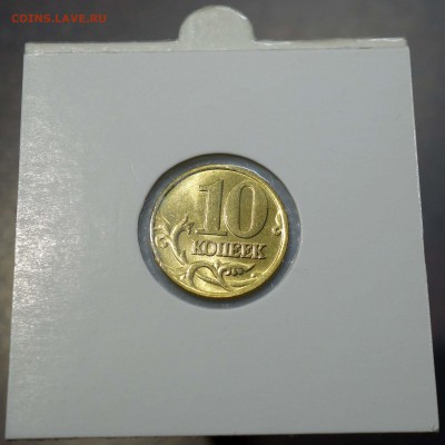 10 копеек 1997 М UNC до 22.30 08.11.2018 - DSC00073.JPG