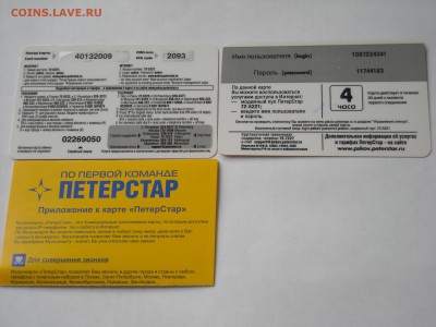 Телефонные карты Псков,оценка. - DSCN0095.JPG