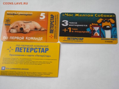 Телефонные карты Псков,оценка. - DSCN0077.JPG
