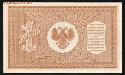 Северная Россия 1 рубль 1919 Пресс до 05.11 - IMG_1886.JPG