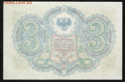 Северная Россия 3 рубля 1919 Пресс до 05.11 - IMG_1889.JPG