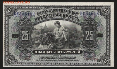 Владивосток 25 рублей 1920 2 подписи Пресс до 05.11 - IMG_1892.JPG