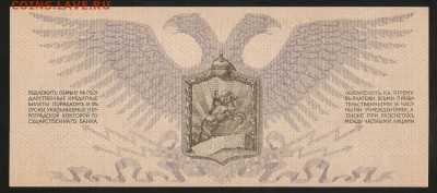 Северо-Западный Фронт Юденич 1000 рублей 1919 UNC - до 05.11 - IMG_1895.JPG