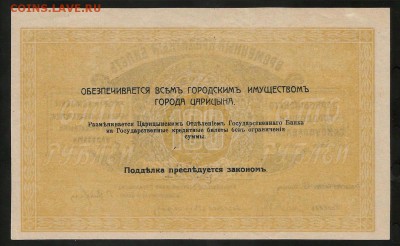 Царицын 100 рублей 1918 Пресс до 05.11 - IMG_1897.JPG