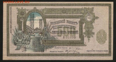 Владикавказская железная дорога 500 руб. 1918 Пресс до 05.11 - IMG_1898.JPG