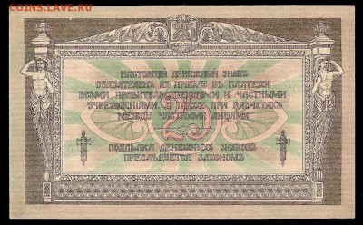 Ростов на Дону 25 рублей 1918 Пресс до 05.11 - IMG_1901.JPG