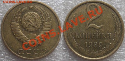 5 копеек 1981 год. - IMG_1428.JPG