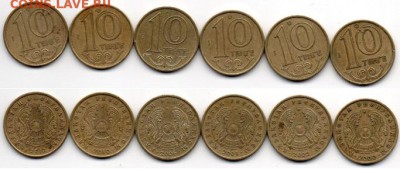 КАЗАХСТАН 10 тенге 6 монет разных лет. Короткий до 07.11 - 10
