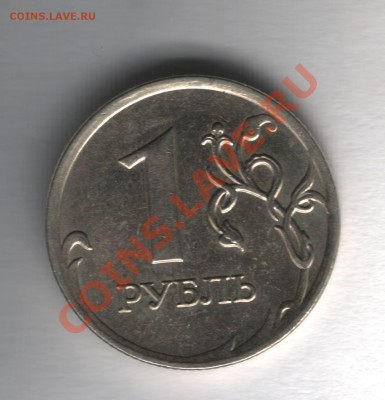 Оцените раскол 1 рубль 2007 - scan 32