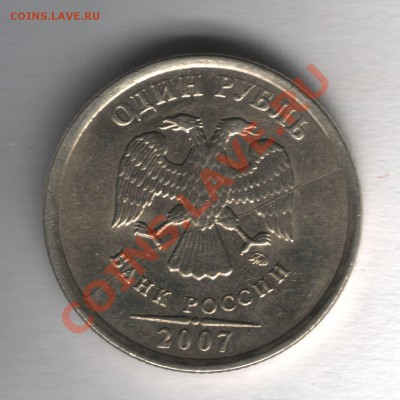 Оцените раскол 1 рубль 2007 - scan 31