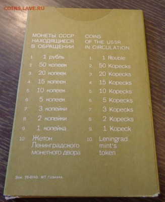 Жесткий годовой набор 1977 с конвертом до 11.11, 22.00 - Набор 1977 жесткий с конвертом_4.JPG