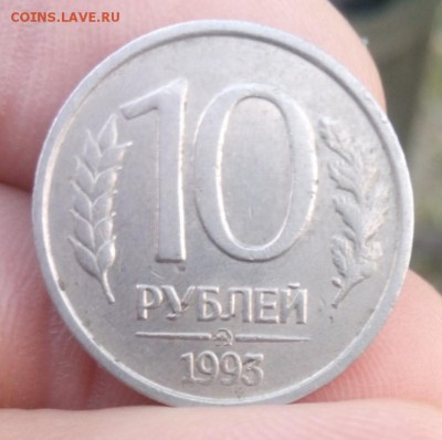 10 рублей 1993 года Московский монетный двор - IMG_20181105_101217_318