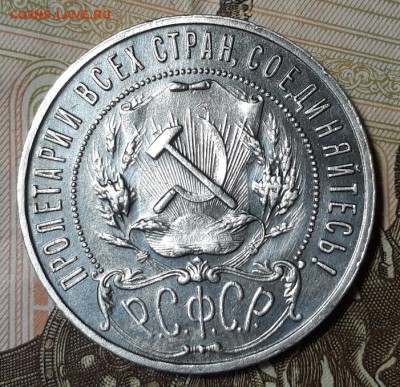 1 рубль 1921 г.(А.Г.) до 12.11.18 г. 22:00 (мск) - 20181104_164415