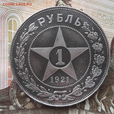 1 рубль 1921 г.(А.Г.) до 12.11.18 г. 22:00 (мск) - 20181104_163559