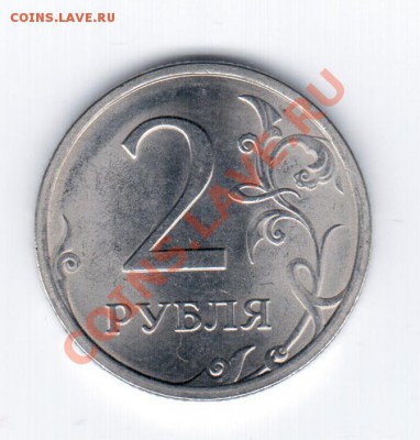 РАСКОЛ на 2руб. 2009г. СПМД-Оценка. - 21
