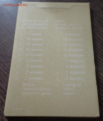 Жесткий годовой набор 1976 с конвертом до 11.11, 22.00 - Набор жесткий 1976 конверт_2.JPG