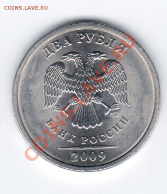 РАСКОЛ на 2руб. 2009г. СПМД-Оценка. - 21 035