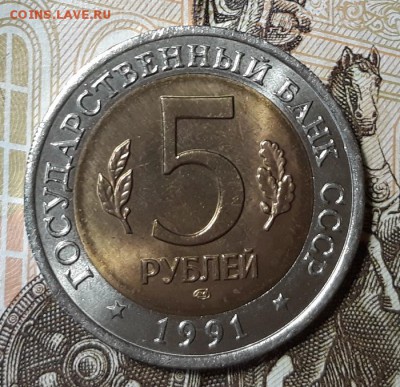 КК 5 руб. 1991 г. "Филин ",  до 12.11.18 г. 22:00 (мск) - 20181104_164109