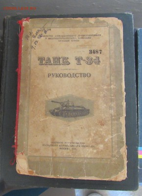 Книга : руководство по Т 34 - IMG_2932.JPG