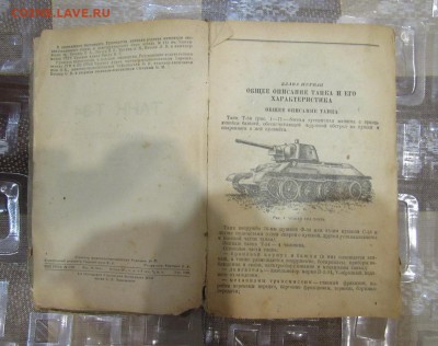 Книга : руководство по Т 34 - IMG_2970.JPG