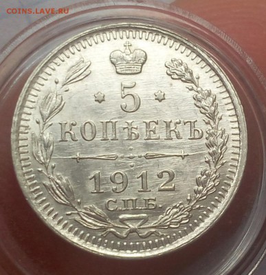5 КОПЕЕК 1912г СПБ ЭБ штемпельный до 05.11.18 - IMG_20100101_223601.JPG