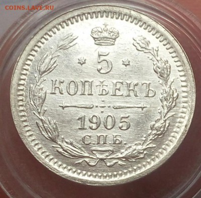 5 КОПЕЕК 1905г СПБ ЭБ штемпельный блеск до 05.11.18 - IMG_20100101_223928.JPG