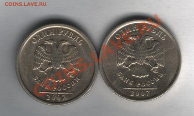 Подскажите по разно виду 1 рубль 2007 ммд - scan 34