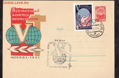СССР ХМК с СГ 1961 конгресс профсоюзов - 272