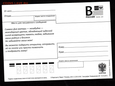 РФ 2013 ПК день матери - 273а
