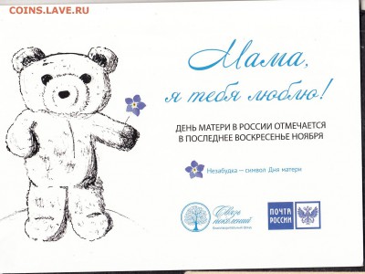 РФ 2013 ПК день матери - 273