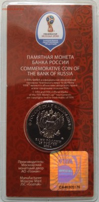 25 рублей 2018 "Эмблема" Чемпионата Мира по футболу цвет - IMG_20181105_123514