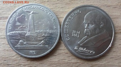 1 Р 1987 "Бородино", 1 Р 1989 Шевченко. Мешковые - SAM_5397.JPG