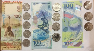 ФИФА,КРЫМ,СОЧИ (банкнота+монеты) до 06.11.2018 22:00 МСК - 11